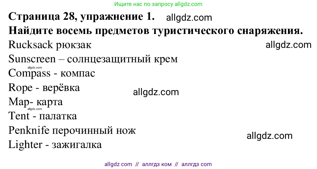 Английский язык (english), 7 класс Рабочая тетрадь (workbook), авторы: Баранова Ксения Михайловна (Baranova Ksenia), Дули Дженни (Dooley Jenny), Копылова Виктория Викторовна (Kopylova Victoria), Мильруд Радислав Петрович (Millrood Radislav), Эванс Вирджиния (Evans Virginia), издательство Просвещение, Москва, 2023, белого цвета, страница 28, номер 1, Решение 1 (2023-2027)