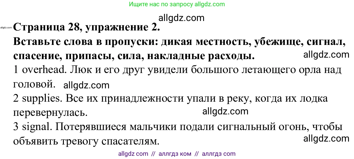 Английский язык (english), 7 класс Рабочая тетрадь (workbook), авторы: Баранова Ксения Михайловна (Baranova Ksenia), Дули Дженни (Dooley Jenny), Копылова Виктория Викторовна (Kopylova Victoria), Мильруд Радислав Петрович (Millrood Radislav), Эванс Вирджиния (Evans Virginia), издательство Просвещение, Москва, 2023, белого цвета, страница 28, номер 2, Решение 1 (2023-2027)