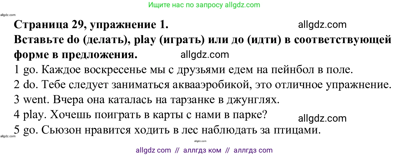 Английский язык (english), 7 класс Рабочая тетрадь (workbook), авторы: Баранова Ксения Михайловна (Baranova Ksenia), Дули Дженни (Dooley Jenny), Копылова Виктория Викторовна (Kopylova Victoria), Мильруд Радислав Петрович (Millrood Radislav), Эванс Вирджиния (Evans Virginia), издательство Просвещение, Москва, 2023, белого цвета, страница 29, номер 1, Решение 1 (2023-2027)