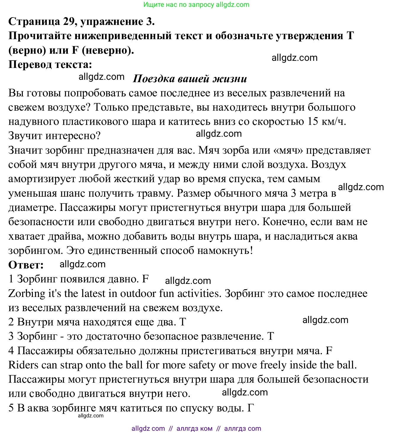 Английский язык (english), 7 класс Рабочая тетрадь (workbook), авторы: Баранова Ксения Михайловна (Baranova Ksenia), Дули Дженни (Dooley Jenny), Копылова Виктория Викторовна (Kopylova Victoria), Мильруд Радислав Петрович (Millrood Radislav), Эванс Вирджиния (Evans Virginia), издательство Просвещение, Москва, 2023, белого цвета, страница 29, номер 3, Решение 1 (2023-2027)