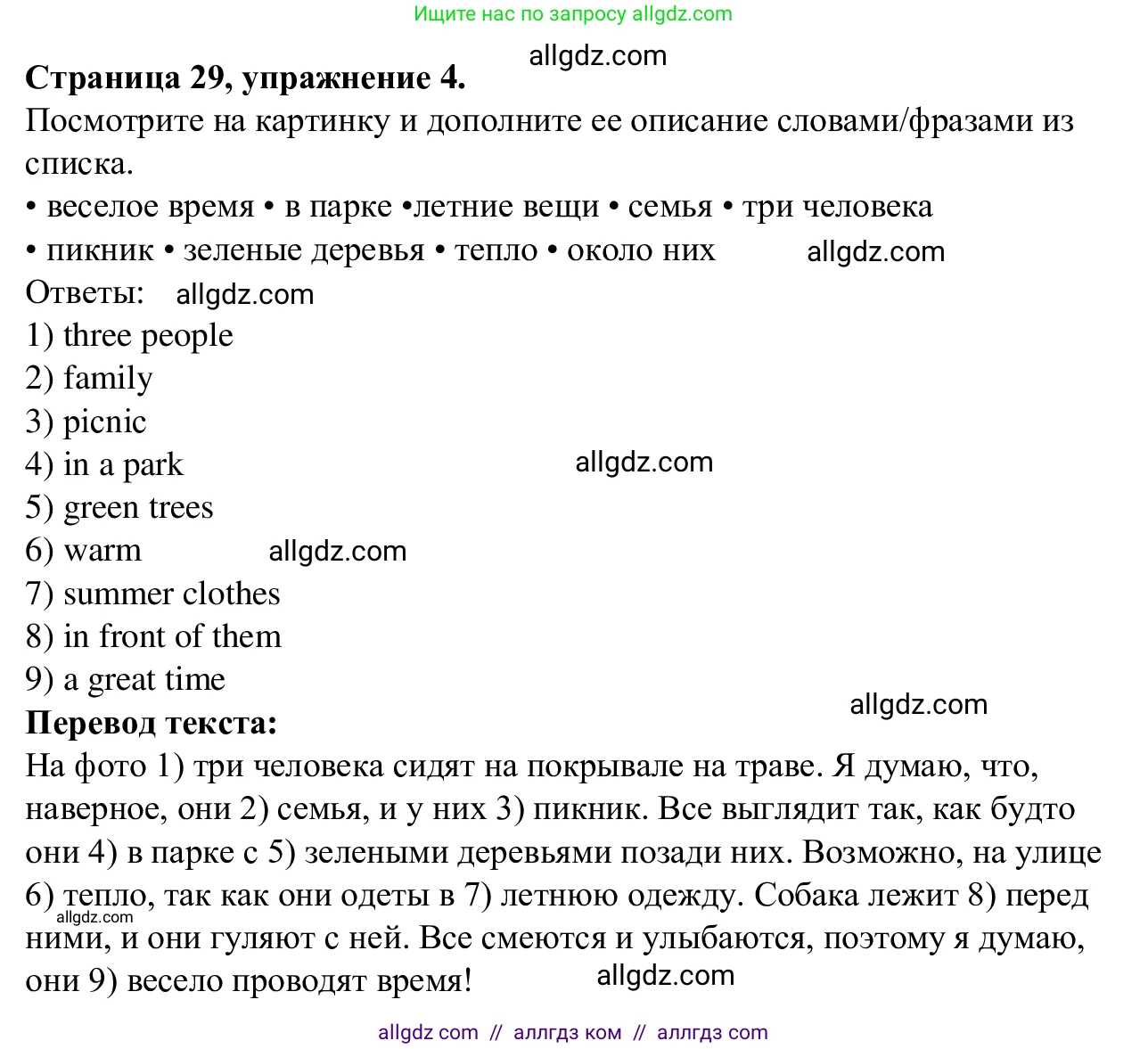 Английский язык (english), 7 класс Рабочая тетрадь (workbook), авторы: Баранова Ксения Михайловна (Baranova Ksenia), Дули Дженни (Dooley Jenny), Копылова Виктория Викторовна (Kopylova Victoria), Мильруд Радислав Петрович (Millrood Radislav), Эванс Вирджиния (Evans Virginia), издательство Просвещение, Москва, 2023, белого цвета, страница 29, номер 4, Решение 1 (2023-2027)