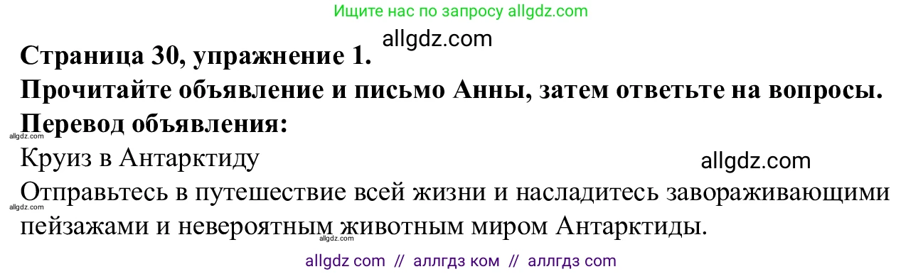 Английский язык (english), 7 класс Рабочая тетрадь (workbook), авторы: Баранова Ксения Михайловна (Baranova Ksenia), Дули Дженни (Dooley Jenny), Копылова Виктория Викторовна (Kopylova Victoria), Мильруд Радислав Петрович (Millrood Radislav), Эванс Вирджиния (Evans Virginia), издательство Просвещение, Москва, 2023, белого цвета, страница 30, номер 1, Решение 1 (2023-2027)