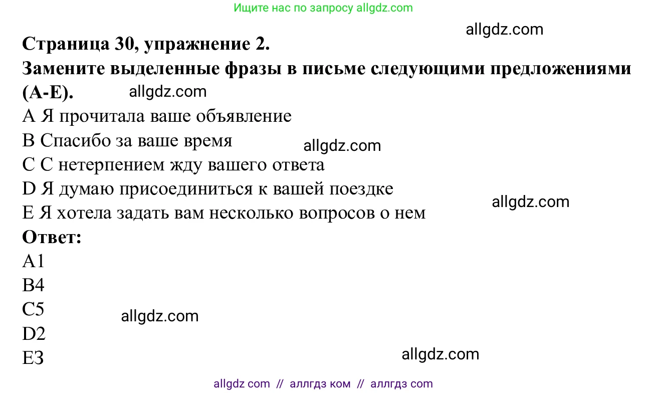 Английский язык (english), 7 класс Рабочая тетрадь (workbook), авторы: Баранова Ксения Михайловна (Baranova Ksenia), Дули Дженни (Dooley Jenny), Копылова Виктория Викторовна (Kopylova Victoria), Мильруд Радислав Петрович (Millrood Radislav), Эванс Вирджиния (Evans Virginia), издательство Просвещение, Москва, 2023, белого цвета, страница 30, номер 2, Решение 1 (2023-2027)