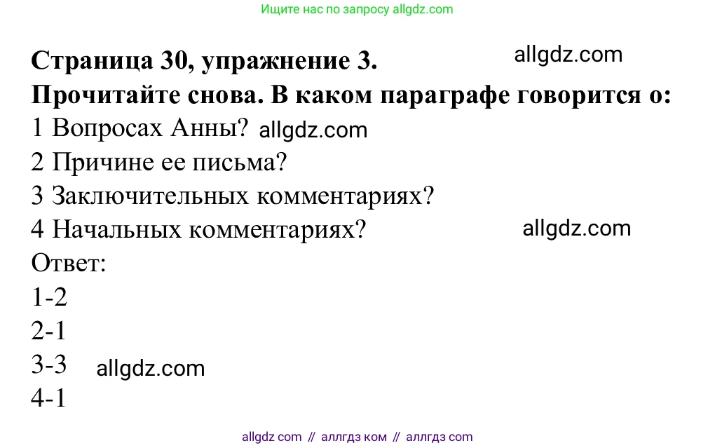Английский язык (english), 7 класс Рабочая тетрадь (workbook), авторы: Баранова Ксения Михайловна (Baranova Ksenia), Дули Дженни (Dooley Jenny), Копылова Виктория Викторовна (Kopylova Victoria), Мильруд Радислав Петрович (Millrood Radislav), Эванс Вирджиния (Evans Virginia), издательство Просвещение, Москва, 2023, белого цвета, страница 30, номер 3, Решение 1 (2023-2027)
