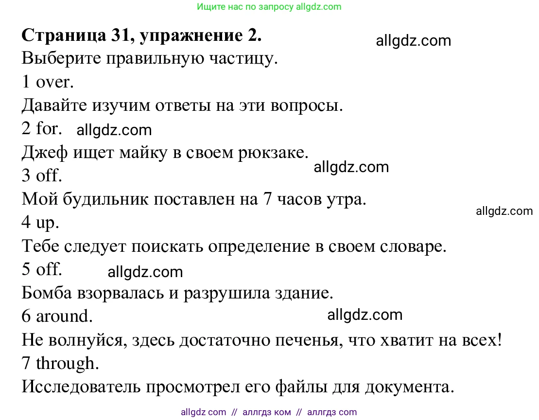 Английский язык (english), 7 класс Рабочая тетрадь (workbook), авторы: Баранова Ксения Михайловна (Baranova Ksenia), Дули Дженни (Dooley Jenny), Копылова Виктория Викторовна (Kopylova Victoria), Мильруд Радислав Петрович (Millrood Radislav), Эванс Вирджиния (Evans Virginia), издательство Просвещение, Москва, 2023, белого цвета, страница 31, номер 2, Решение 1 (2023-2027)