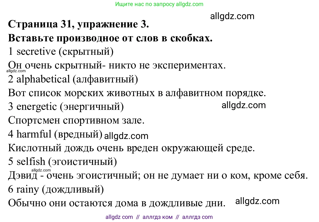 Английский язык (english), 7 класс Рабочая тетрадь (workbook), авторы: Баранова Ксения Михайловна (Baranova Ksenia), Дули Дженни (Dooley Jenny), Копылова Виктория Викторовна (Kopylova Victoria), Мильруд Радислав Петрович (Millrood Radislav), Эванс Вирджиния (Evans Virginia), издательство Просвещение, Москва, 2023, белого цвета, страница 31, номер 3, Решение 1 (2023-2027)