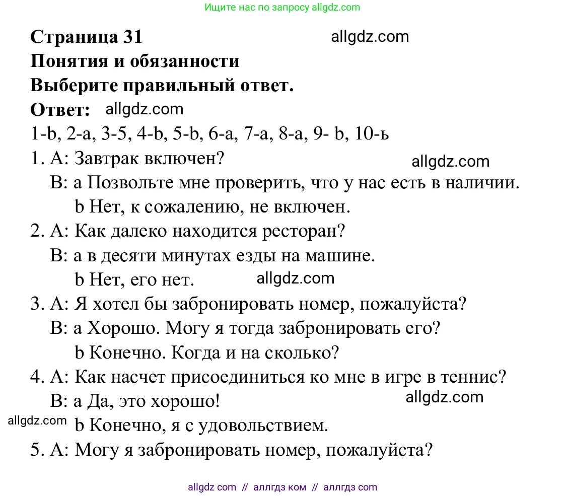 Английский язык (english), 7 класс Рабочая тетрадь (workbook), авторы: Баранова Ксения Михайловна (Baranova Ksenia), Дули Дженни (Dooley Jenny), Копылова Виктория Викторовна (Kopylova Victoria), Мильруд Радислав Петрович (Millrood Radislav), Эванс Вирджиния (Evans Virginia), издательство Просвещение, Москва, 2023, белого цвета, страница 31, Решение 1 (2023-2027)
