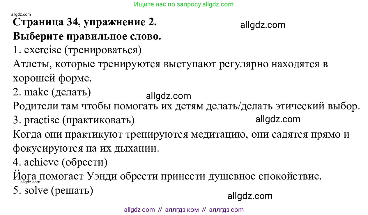 Английский язык (english), 7 класс Рабочая тетрадь (workbook), авторы: Баранова Ксения Михайловна (Baranova Ksenia), Дули Дженни (Dooley Jenny), Копылова Виктория Викторовна (Kopylova Victoria), Мильруд Радислав Петрович (Millrood Radislav), Эванс Вирджиния (Evans Virginia), издательство Просвещение, Москва, 2023, белого цвета, страница 34, номер 2, Решение 1 (2023-2027)