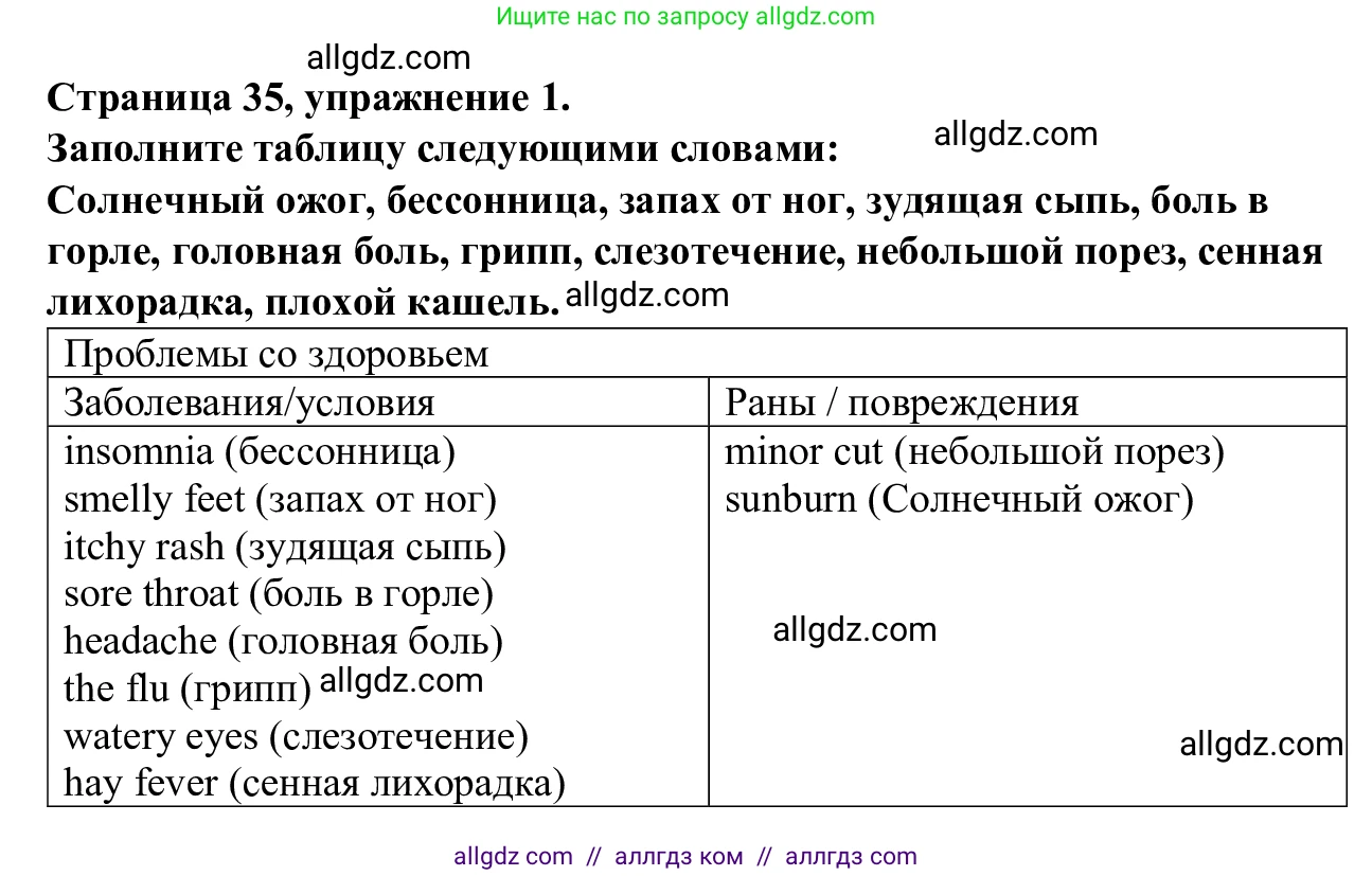 Английский язык (english), 7 класс Рабочая тетрадь (workbook), авторы: Баранова Ксения Михайловна (Baranova Ksenia), Дули Дженни (Dooley Jenny), Копылова Виктория Викторовна (Kopylova Victoria), Мильруд Радислав Петрович (Millrood Radislav), Эванс Вирджиния (Evans Virginia), издательство Просвещение, Москва, 2023, белого цвета, страница 35, номер 1, Решение 1 (2023-2027)