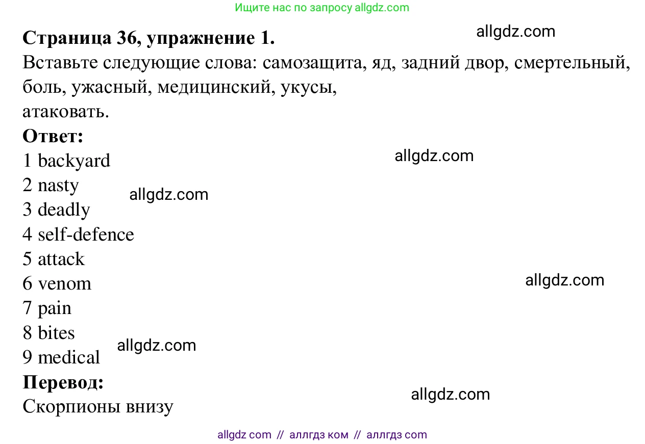 Английский язык (english), 7 класс Рабочая тетрадь (workbook), авторы: Баранова Ксения Михайловна (Baranova Ksenia), Дули Дженни (Dooley Jenny), Копылова Виктория Викторовна (Kopylova Victoria), Мильруд Радислав Петрович (Millrood Radislav), Эванс Вирджиния (Evans Virginia), издательство Просвещение, Москва, 2023, белого цвета, страница 36, номер 1, Решение 1 (2023-2027)