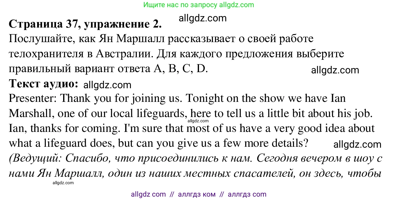 Английский язык (english), 7 класс Рабочая тетрадь (workbook), авторы: Баранова Ксения Михайловна (Baranova Ksenia), Дули Дженни (Dooley Jenny), Копылова Виктория Викторовна (Kopylova Victoria), Мильруд Радислав Петрович (Millrood Radislav), Эванс Вирджиния (Evans Virginia), издательство Просвещение, Москва, 2023, белого цвета, страница 37, номер 2, Решение 1 (2023-2027)