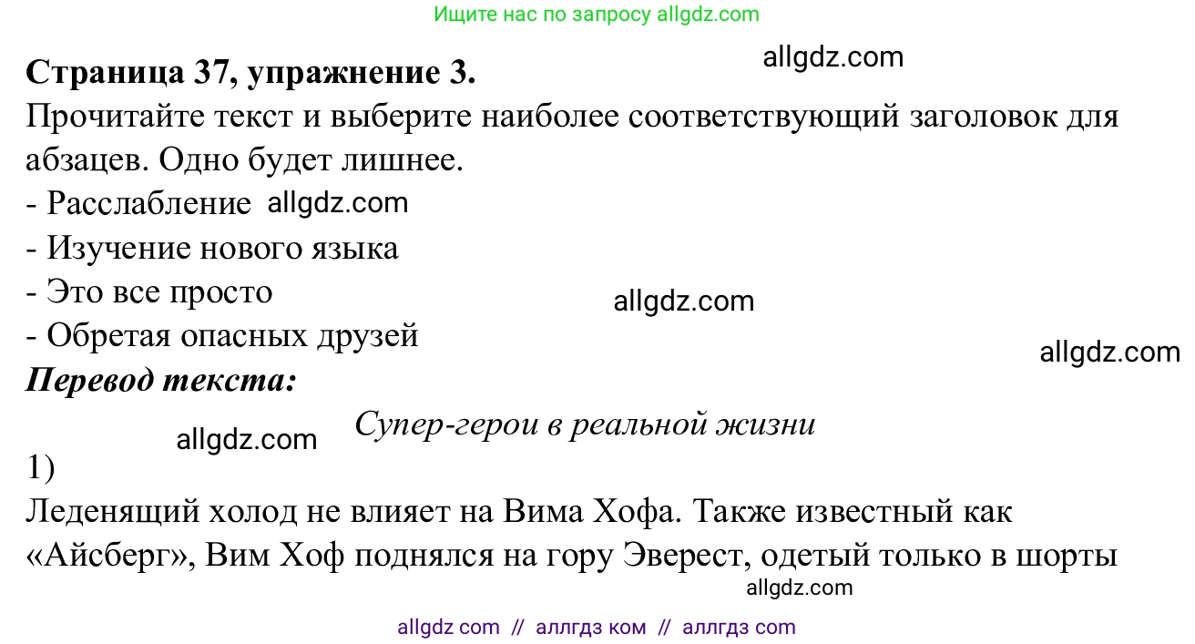 Английский язык (english), 7 класс Рабочая тетрадь (workbook), авторы: Баранова Ксения Михайловна (Baranova Ksenia), Дули Дженни (Dooley Jenny), Копылова Виктория Викторовна (Kopylova Victoria), Мильруд Радислав Петрович (Millrood Radislav), Эванс Вирджиния (Evans Virginia), издательство Просвещение, Москва, 2023, белого цвета, страница 37, номер 3, Решение 1 (2023-2027)