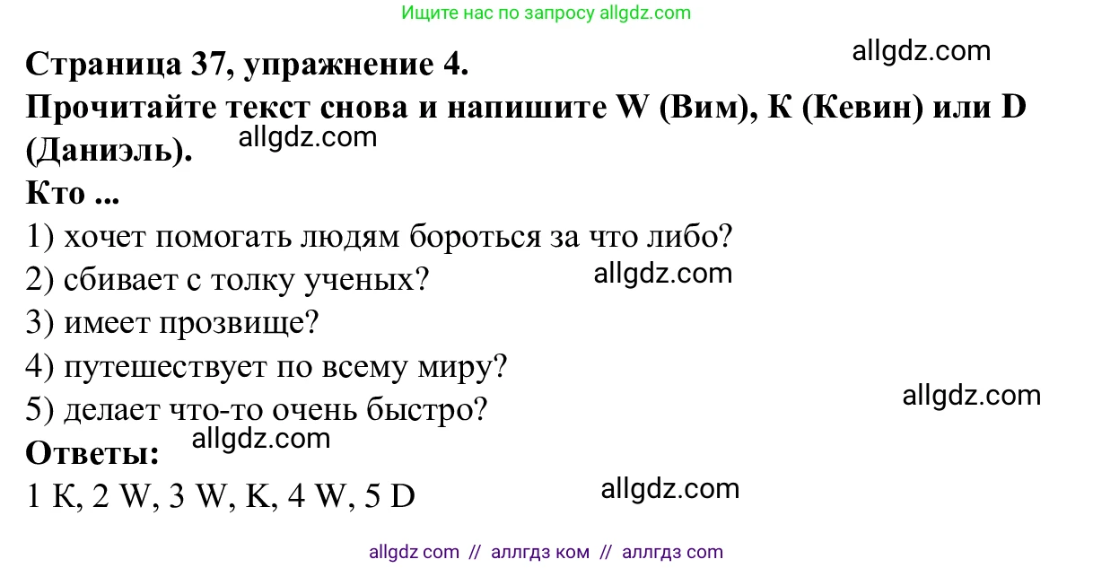 Английский язык (english), 7 класс Рабочая тетрадь (workbook), авторы: Баранова Ксения Михайловна (Baranova Ksenia), Дули Дженни (Dooley Jenny), Копылова Виктория Викторовна (Kopylova Victoria), Мильруд Радислав Петрович (Millrood Radislav), Эванс Вирджиния (Evans Virginia), издательство Просвещение, Москва, 2023, белого цвета, страница 37, номер 4, Решение 1 (2023-2027)