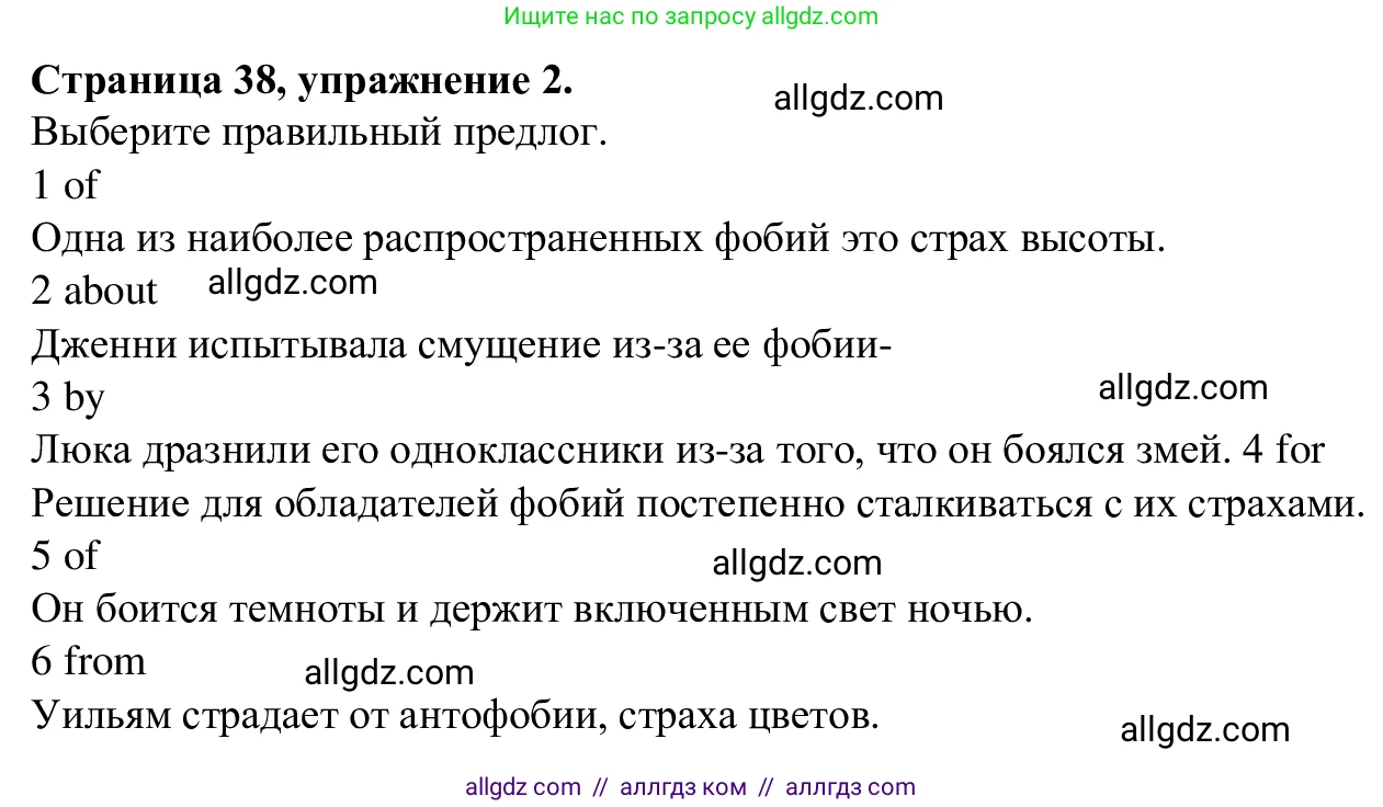 Английский язык (english), 7 класс Рабочая тетрадь (workbook), авторы: Баранова Ксения Михайловна (Baranova Ksenia), Дули Дженни (Dooley Jenny), Копылова Виктория Викторовна (Kopylova Victoria), Мильруд Радислав Петрович (Millrood Radislav), Эванс Вирджиния (Evans Virginia), издательство Просвещение, Москва, 2023, белого цвета, страница 38, номер 2, Решение 1 (2023-2027)
