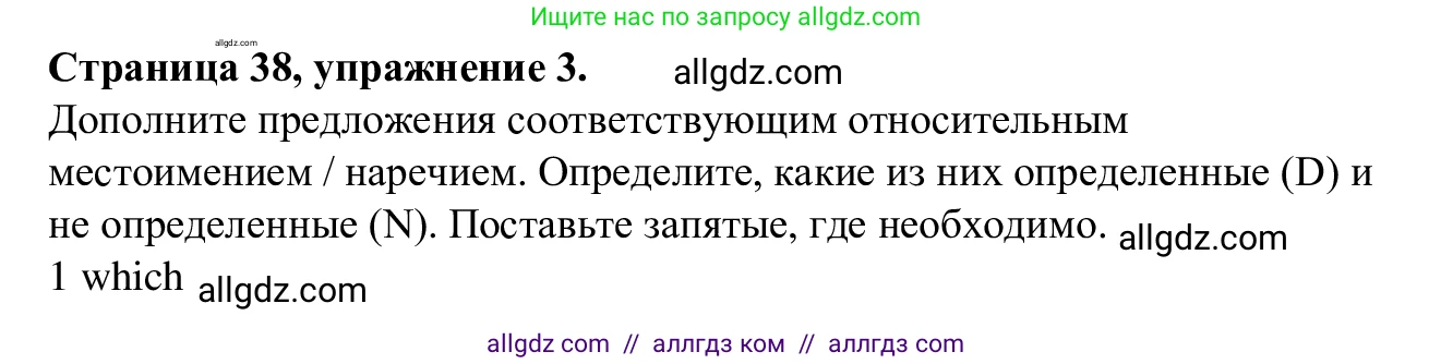 Английский язык (english), 7 класс Рабочая тетрадь (workbook), авторы: Баранова Ксения Михайловна (Baranova Ksenia), Дули Дженни (Dooley Jenny), Копылова Виктория Викторовна (Kopylova Victoria), Мильруд Радислав Петрович (Millrood Radislav), Эванс Вирджиния (Evans Virginia), издательство Просвещение, Москва, 2023, белого цвета, страница 38, номер 3, Решение 1 (2023-2027)