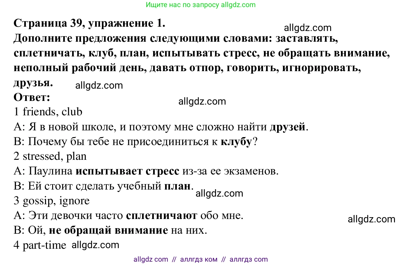 Английский язык (english), 7 класс Рабочая тетрадь (workbook), авторы: Баранова Ксения Михайловна (Baranova Ksenia), Дули Дженни (Dooley Jenny), Копылова Виктория Викторовна (Kopylova Victoria), Мильруд Радислав Петрович (Millrood Radislav), Эванс Вирджиния (Evans Virginia), издательство Просвещение, Москва, 2023, белого цвета, страница 39, номер 1, Решение 1 (2023-2027)