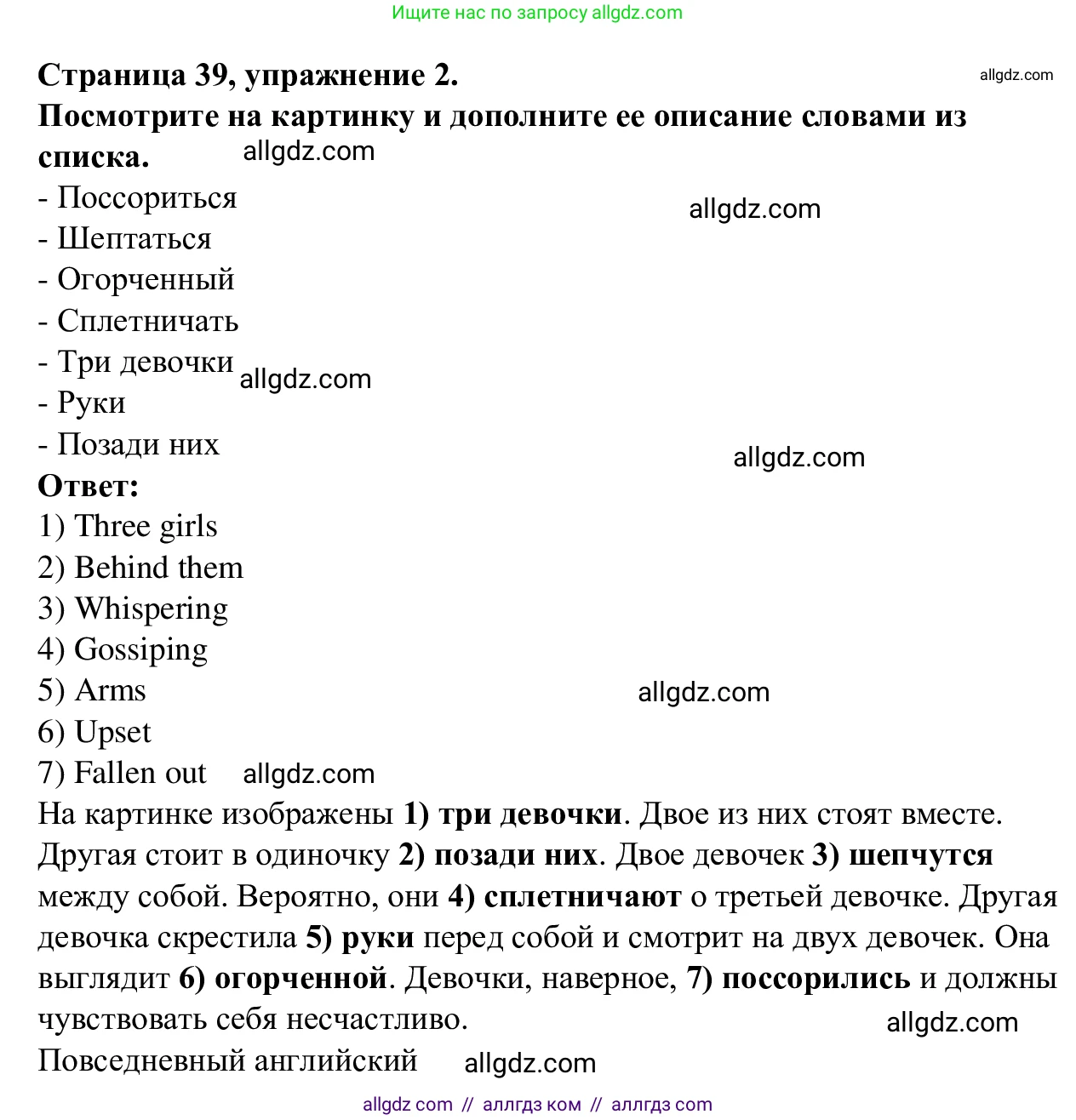 Английский язык (english), 7 класс Рабочая тетрадь (workbook), авторы: Баранова Ксения Михайловна (Baranova Ksenia), Дули Дженни (Dooley Jenny), Копылова Виктория Викторовна (Kopylova Victoria), Мильруд Радислав Петрович (Millrood Radislav), Эванс Вирджиния (Evans Virginia), издательство Просвещение, Москва, 2023, белого цвета, страница 39, номер 2, Решение 1 (2023-2027)