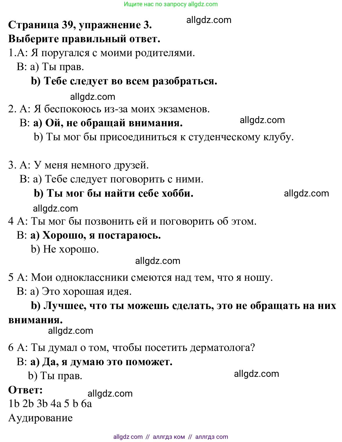 Английский язык (english), 7 класс Рабочая тетрадь (workbook), авторы: Баранова Ксения Михайловна (Baranova Ksenia), Дули Дженни (Dooley Jenny), Копылова Виктория Викторовна (Kopylova Victoria), Мильруд Радислав Петрович (Millrood Radislav), Эванс Вирджиния (Evans Virginia), издательство Просвещение, Москва, 2023, белого цвета, страница 39, номер 3, Решение 1 (2023-2027)