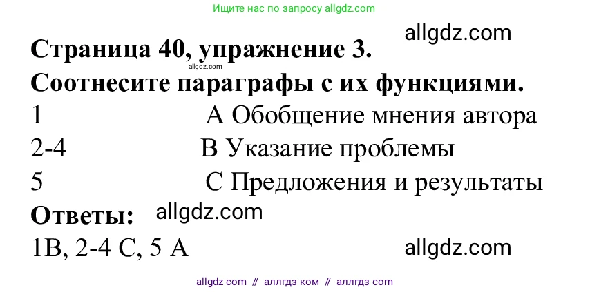 Английский язык (english), 7 класс Рабочая тетрадь (workbook), авторы: Баранова Ксения Михайловна (Baranova Ksenia), Дули Дженни (Dooley Jenny), Копылова Виктория Викторовна (Kopylova Victoria), Мильруд Радислав Петрович (Millrood Radislav), Эванс Вирджиния (Evans Virginia), издательство Просвещение, Москва, 2023, белого цвета, страница 40, номер 3, Решение 1 (2023-2027)