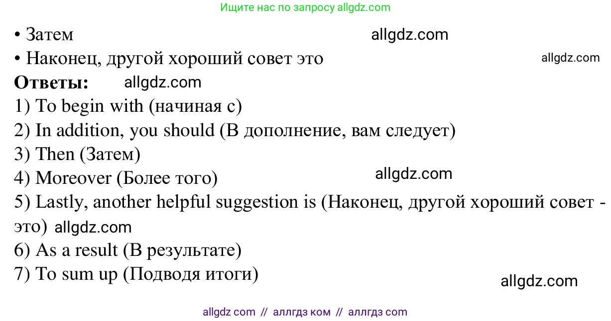 Английский язык (english), 7 класс Рабочая тетрадь (workbook), авторы: Баранова Ксения Михайловна (Baranova Ksenia), Дули Дженни (Dooley Jenny), Копылова Виктория Викторовна (Kopylova Victoria), Мильруд Радислав Петрович (Millrood Radislav), Эванс Вирджиния (Evans Virginia), издательство Просвещение, Москва, 2023, белого цвета, страница 40, номер 4, Решение 1 (2023-2027) (продолжение 2)