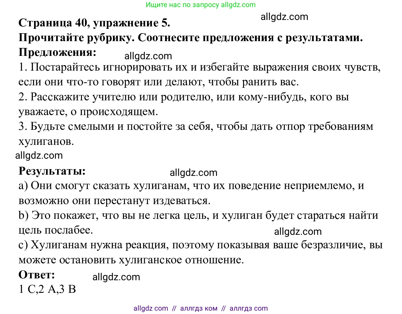 Английский язык (english), 7 класс Рабочая тетрадь (workbook), авторы: Баранова Ксения Михайловна (Baranova Ksenia), Дули Дженни (Dooley Jenny), Копылова Виктория Викторовна (Kopylova Victoria), Мильруд Радислав Петрович (Millrood Radislav), Эванс Вирджиния (Evans Virginia), издательство Просвещение, Москва, 2023, белого цвета, страница 40, номер 5, Решение 1 (2023-2027)
