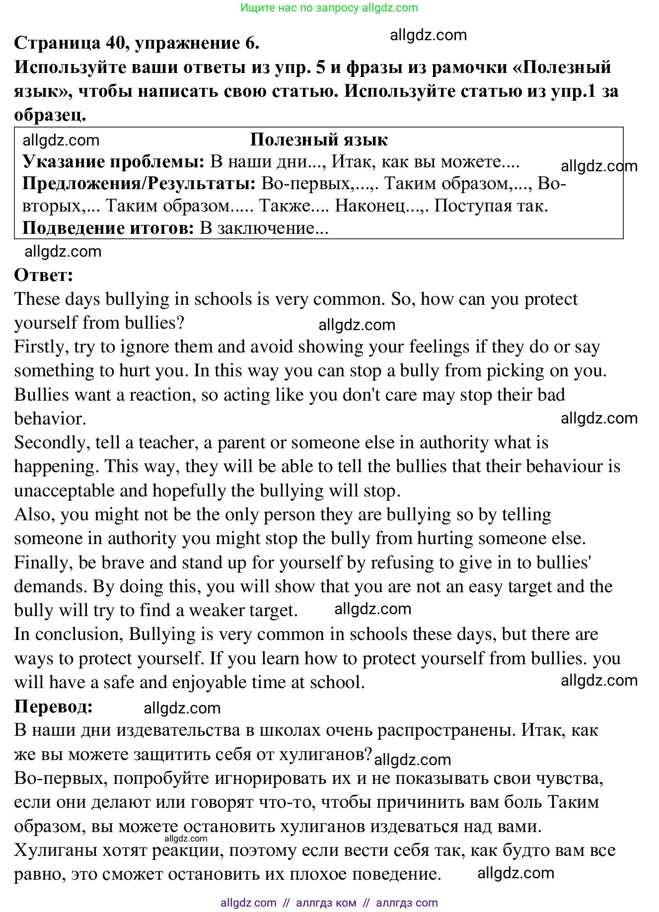 Английский язык (english), 7 класс Рабочая тетрадь (workbook), авторы: Баранова Ксения Михайловна (Baranova Ksenia), Дули Дженни (Dooley Jenny), Копылова Виктория Викторовна (Kopylova Victoria), Мильруд Радислав Петрович (Millrood Radislav), Эванс Вирджиния (Evans Virginia), издательство Просвещение, Москва, 2023, белого цвета, страница 40, номер 6, Решение 1 (2023-2027)