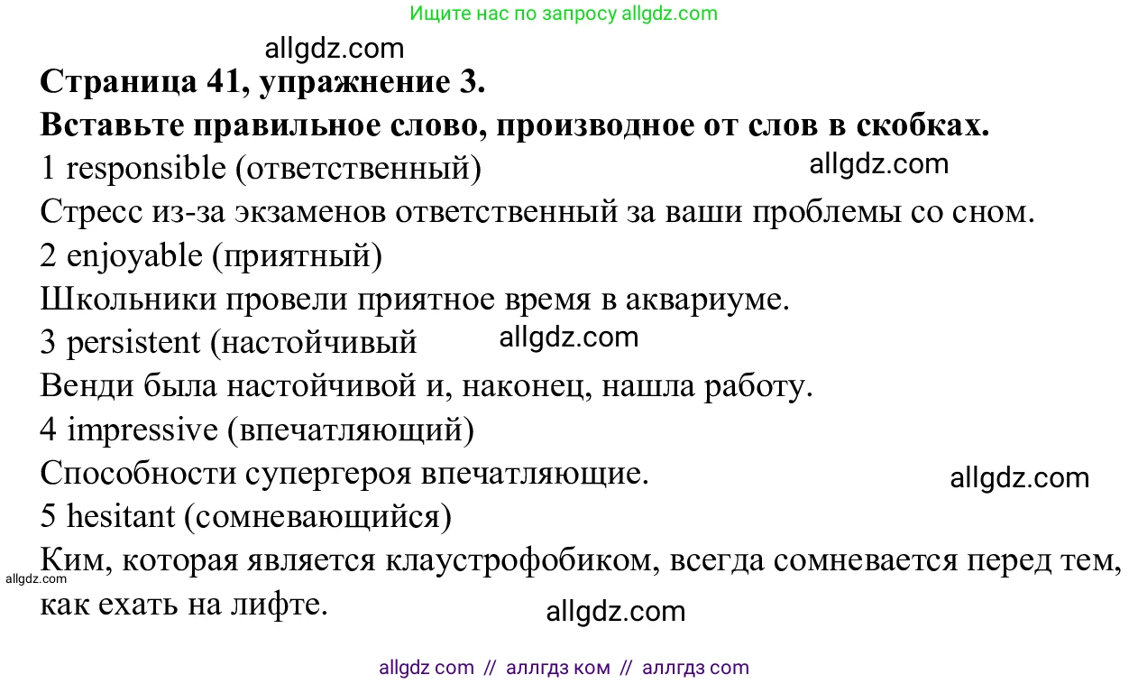 Английский язык (english), 7 класс Рабочая тетрадь (workbook), авторы: Баранова Ксения Михайловна (Baranova Ksenia), Дули Дженни (Dooley Jenny), Копылова Виктория Викторовна (Kopylova Victoria), Мильруд Радислав Петрович (Millrood Radislav), Эванс Вирджиния (Evans Virginia), издательство Просвещение, Москва, 2023, белого цвета, страница 41, номер 3, Решение 1 (2023-2027)