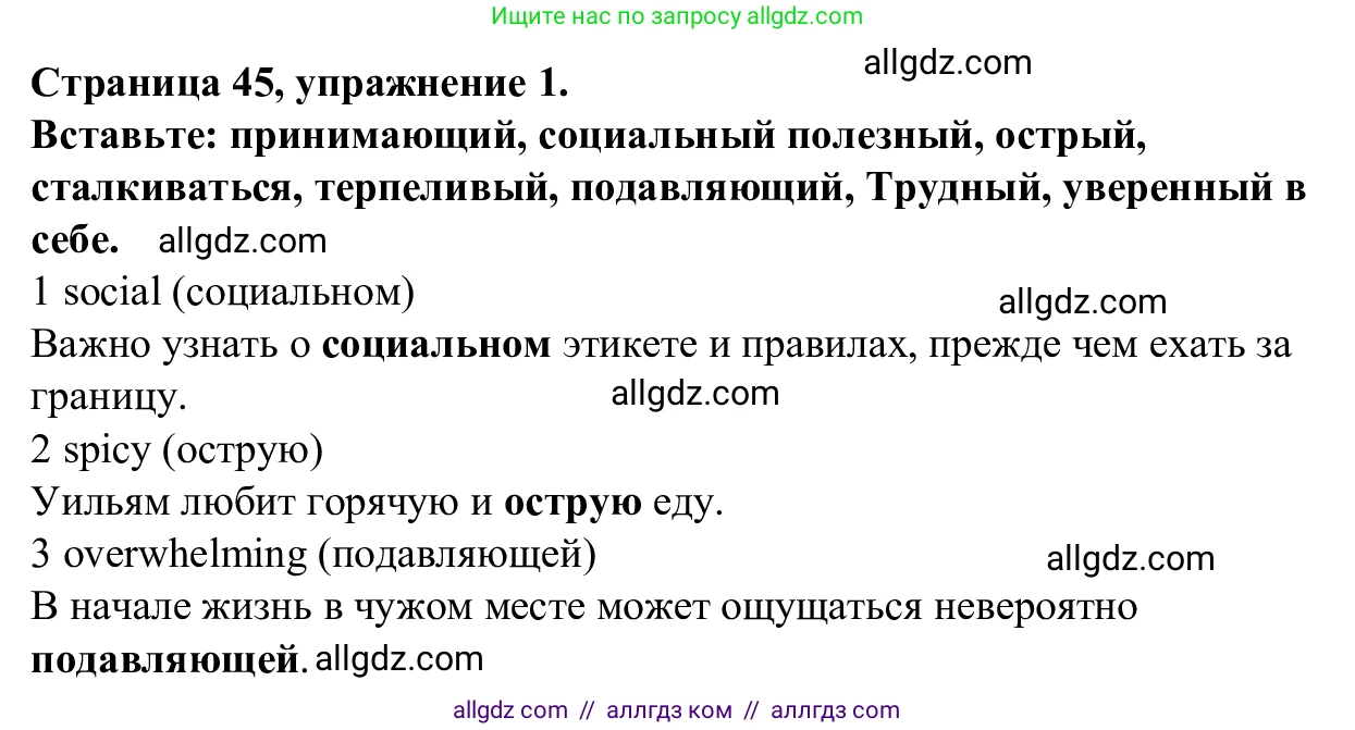 Английский язык (english), 7 класс Рабочая тетрадь (workbook), авторы: Баранова Ксения Михайловна (Baranova Ksenia), Дули Дженни (Dooley Jenny), Копылова Виктория Викторовна (Kopylova Victoria), Мильруд Радислав Петрович (Millrood Radislav), Эванс Вирджиния (Evans Virginia), издательство Просвещение, Москва, 2023, белого цвета, страница 45, номер 1, Решение 1 (2023-2027)