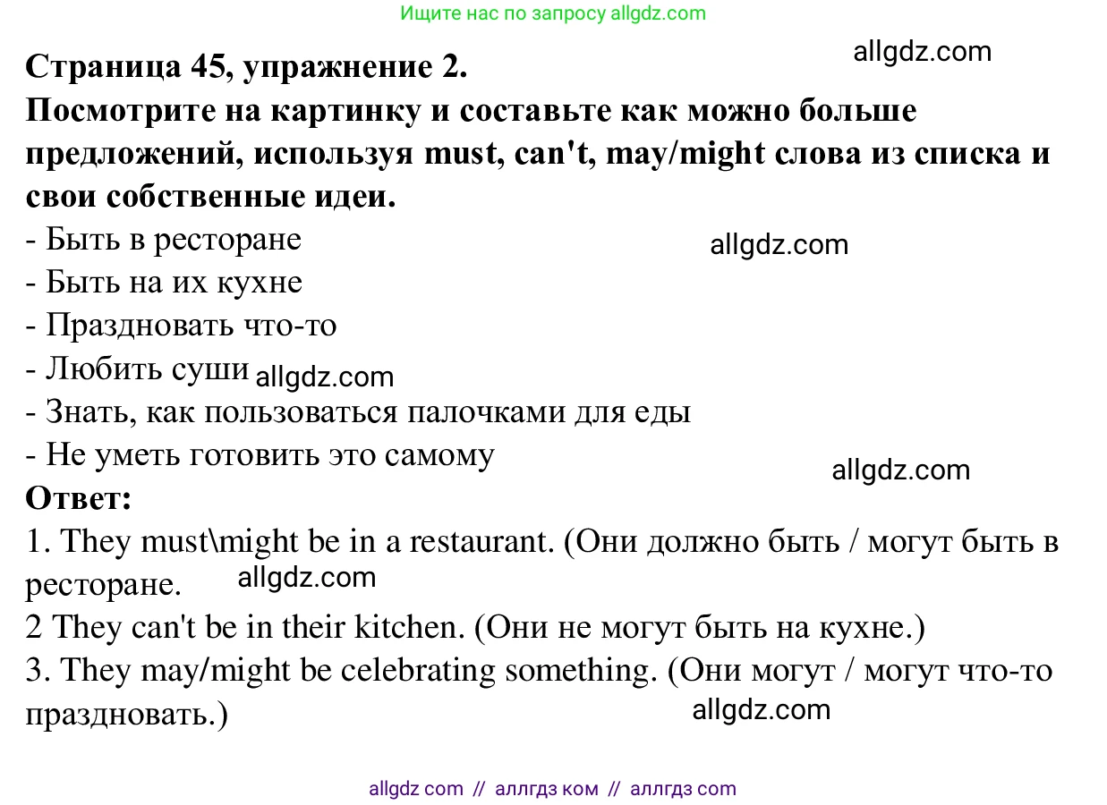 Английский язык (english), 7 класс Рабочая тетрадь (workbook), авторы: Баранова Ксения Михайловна (Baranova Ksenia), Дули Дженни (Dooley Jenny), Копылова Виктория Викторовна (Kopylova Victoria), Мильруд Радислав Петрович (Millrood Radislav), Эванс Вирджиния (Evans Virginia), издательство Просвещение, Москва, 2023, белого цвета, страница 45, номер 2, Решение 1 (2023-2027)