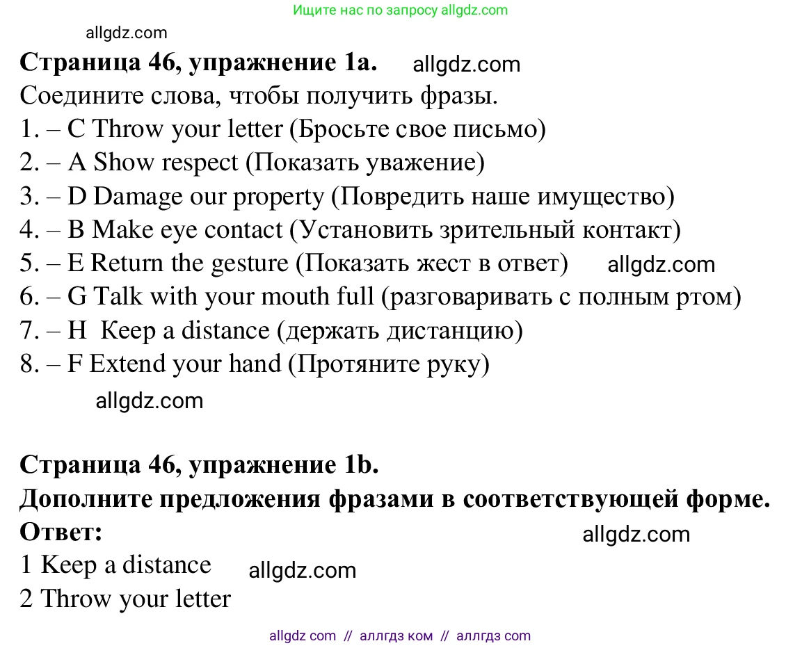Английский язык (english), 7 класс Рабочая тетрадь (workbook), авторы: Баранова Ксения Михайловна (Baranova Ksenia), Дули Дженни (Dooley Jenny), Копылова Виктория Викторовна (Kopylova Victoria), Мильруд Радислав Петрович (Millrood Radislav), Эванс Вирджиния (Evans Virginia), издательство Просвещение, Москва, 2023, белого цвета, страница 46, номер 1, Решение 1 (2023-2027)