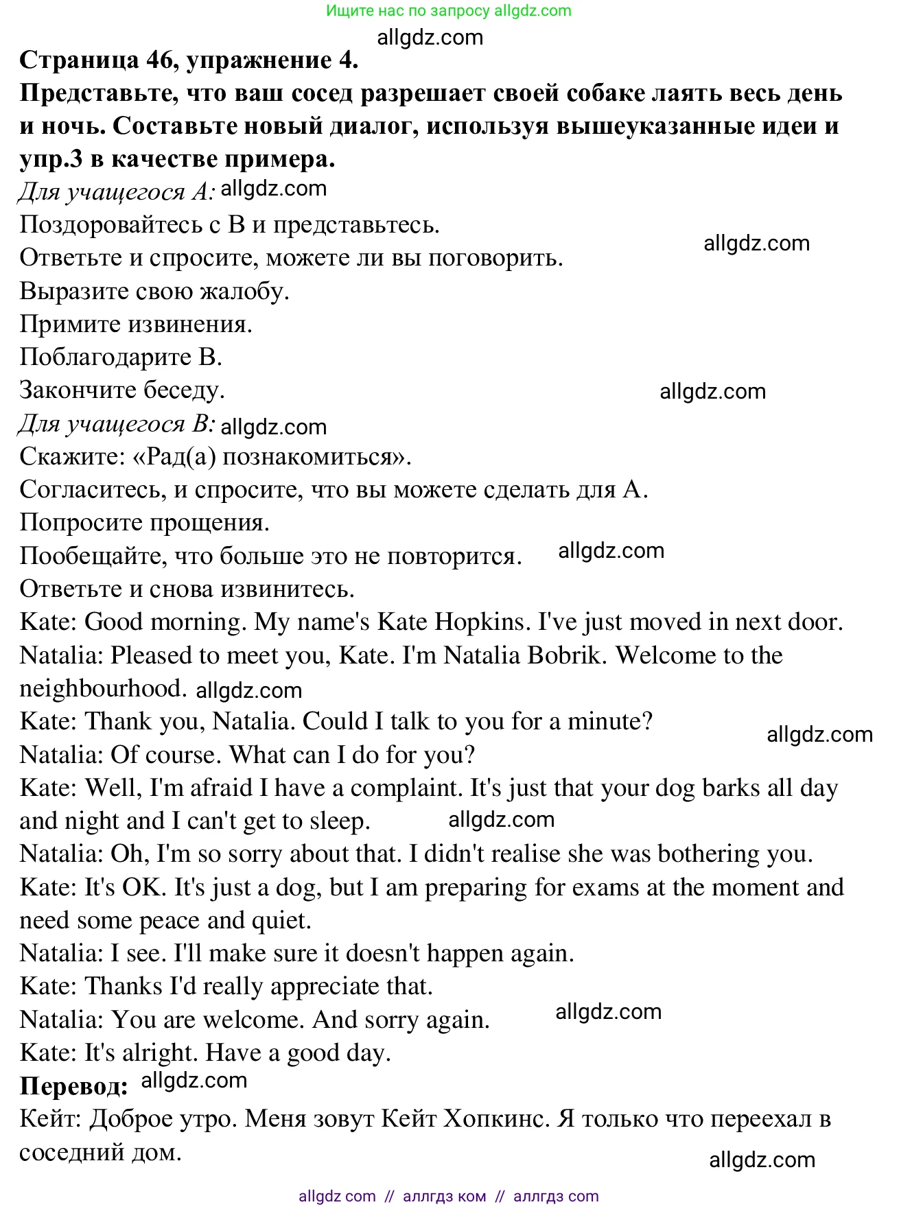 Английский язык (english), 7 класс Рабочая тетрадь (workbook), авторы: Баранова Ксения Михайловна (Baranova Ksenia), Дули Дженни (Dooley Jenny), Копылова Виктория Викторовна (Kopylova Victoria), Мильруд Радислав Петрович (Millrood Radislav), Эванс Вирджиния (Evans Virginia), издательство Просвещение, Москва, 2023, белого цвета, страница 46, номер 4, Решение 1 (2023-2027)