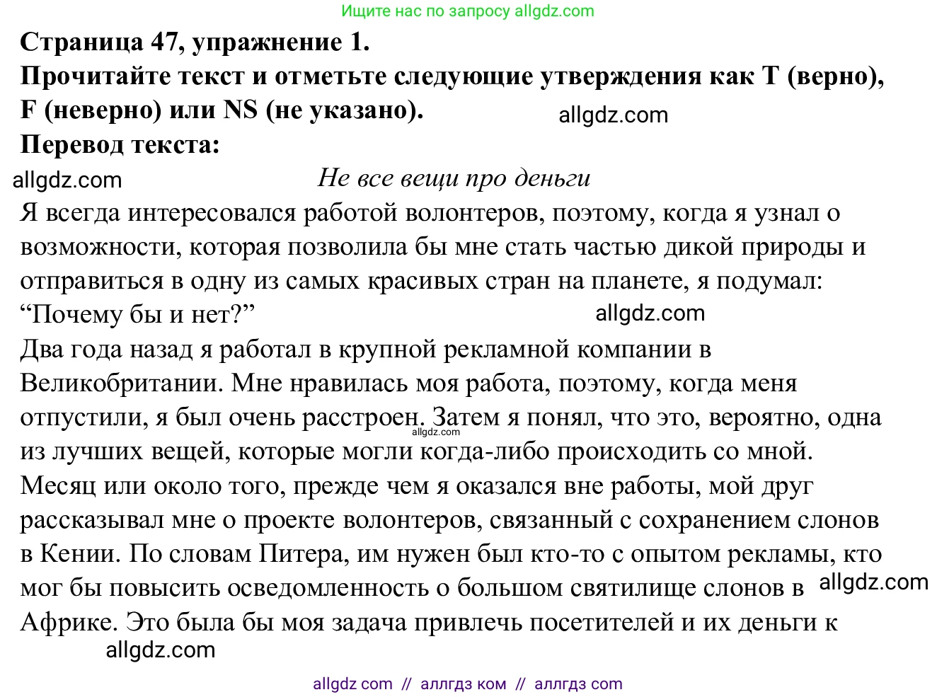 Английский язык (english), 7 класс Рабочая тетрадь (workbook), авторы: Баранова Ксения Михайловна (Baranova Ksenia), Дули Дженни (Dooley Jenny), Копылова Виктория Викторовна (Kopylova Victoria), Мильруд Радислав Петрович (Millrood Radislav), Эванс Вирджиния (Evans Virginia), издательство Просвещение, Москва, 2023, белого цвета, страница 47, номер 1, Решение 1 (2023-2027)