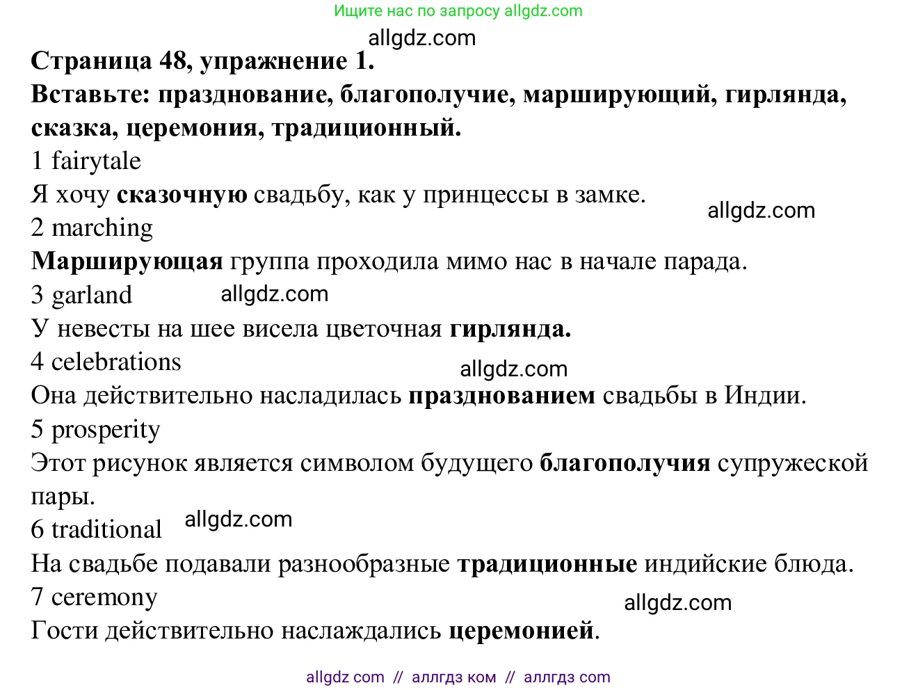 Английский язык (english), 7 класс Рабочая тетрадь (workbook), авторы: Баранова Ксения Михайловна (Baranova Ksenia), Дули Дженни (Dooley Jenny), Копылова Виктория Викторовна (Kopylova Victoria), Мильруд Радислав Петрович (Millrood Radislav), Эванс Вирджиния (Evans Virginia), издательство Просвещение, Москва, 2023, белого цвета, страница 48, номер 1, Решение 1 (2023-2027)