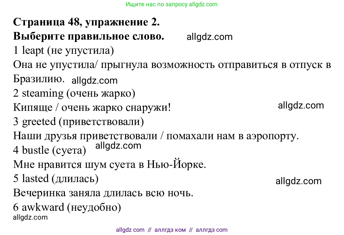 Английский язык (english), 7 класс Рабочая тетрадь (workbook), авторы: Баранова Ксения Михайловна (Baranova Ksenia), Дули Дженни (Dooley Jenny), Копылова Виктория Викторовна (Kopylova Victoria), Мильруд Радислав Петрович (Millrood Radislav), Эванс Вирджиния (Evans Virginia), издательство Просвещение, Москва, 2023, белого цвета, страница 48, номер 2, Решение 1 (2023-2027)