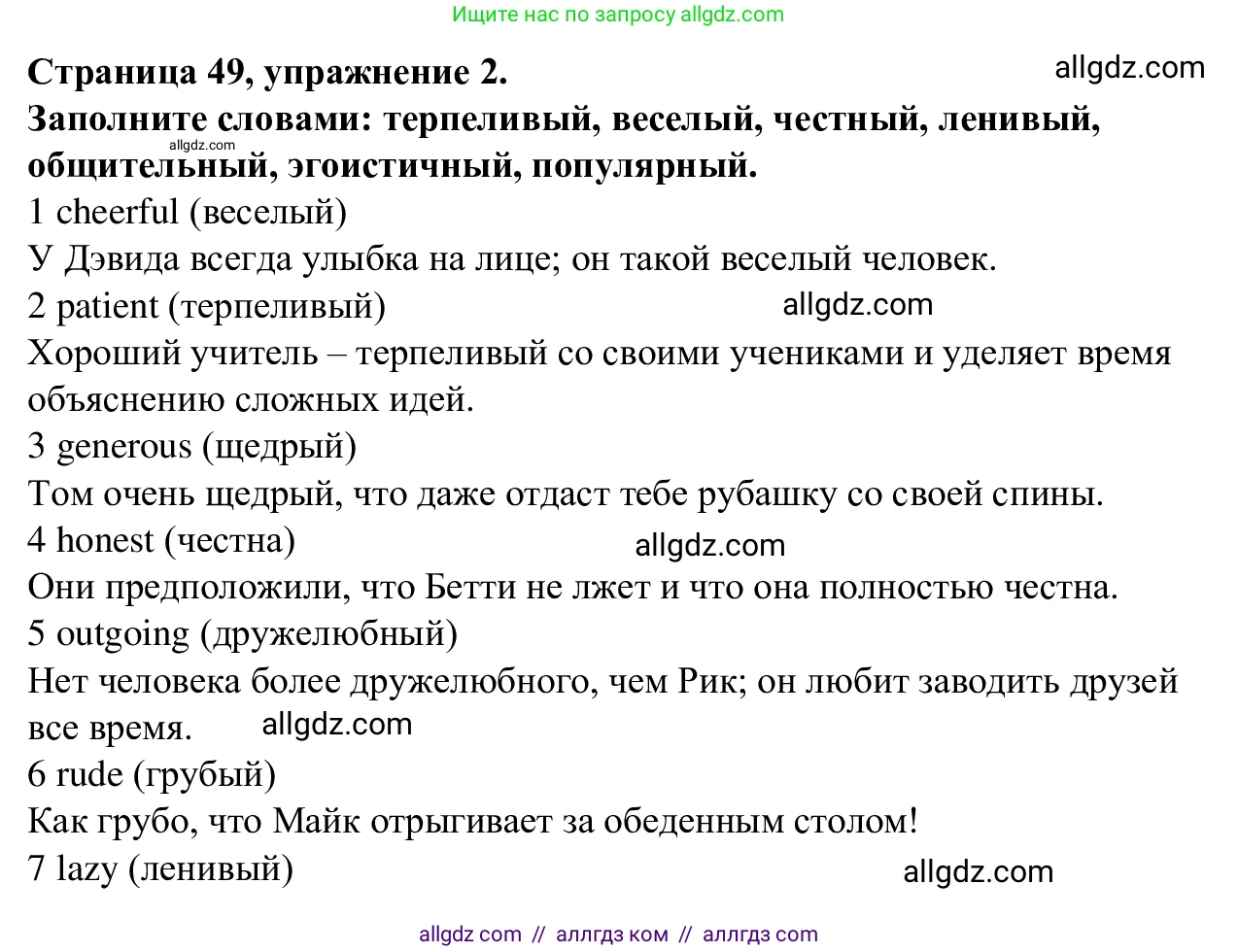 Английский язык (english), 7 класс Рабочая тетрадь (workbook), авторы: Баранова Ксения Михайловна (Baranova Ksenia), Дули Дженни (Dooley Jenny), Копылова Виктория Викторовна (Kopylova Victoria), Мильруд Радислав Петрович (Millrood Radislav), Эванс Вирджиния (Evans Virginia), издательство Просвещение, Москва, 2023, белого цвета, страница 49, номер 2, Решение 1 (2023-2027)