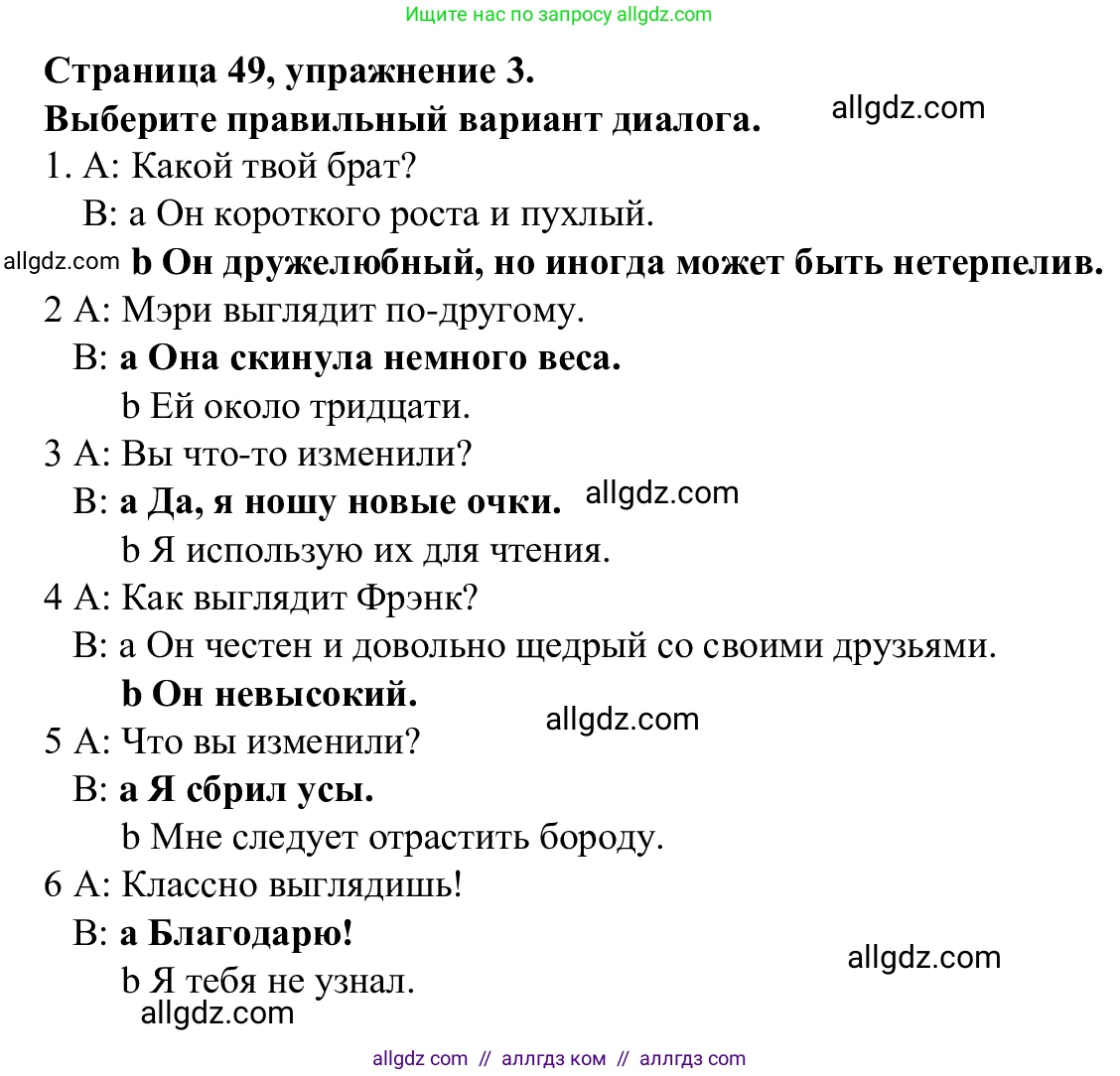 Английский язык (english), 7 класс Рабочая тетрадь (workbook), авторы: Баранова Ксения Михайловна (Baranova Ksenia), Дули Дженни (Dooley Jenny), Копылова Виктория Викторовна (Kopylova Victoria), Мильруд Радислав Петрович (Millrood Radislav), Эванс Вирджиния (Evans Virginia), издательство Просвещение, Москва, 2023, белого цвета, страница 49, номер 3, Решение 1 (2023-2027)