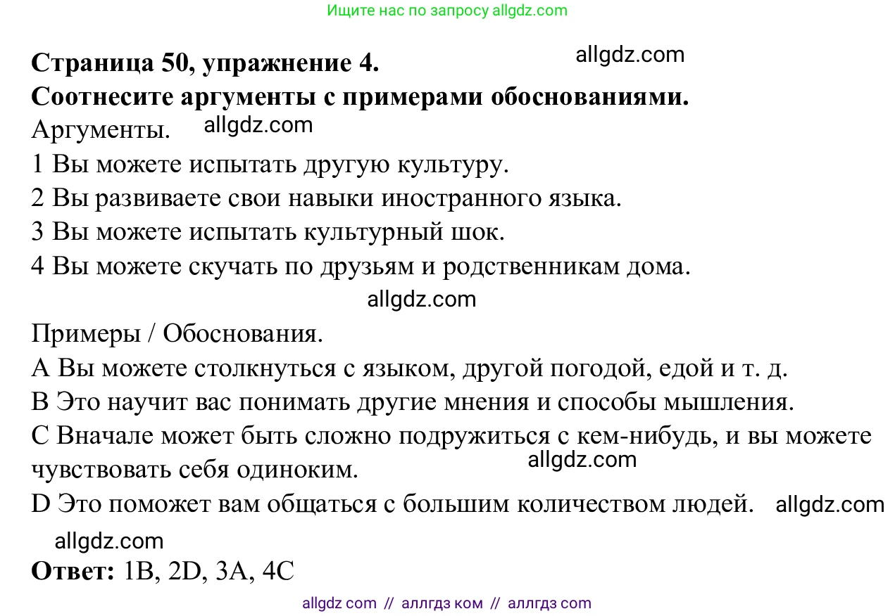 Английский язык (english), 7 класс Рабочая тетрадь (workbook), авторы: Баранова Ксения Михайловна (Baranova Ksenia), Дули Дженни (Dooley Jenny), Копылова Виктория Викторовна (Kopylova Victoria), Мильруд Радислав Петрович (Millrood Radislav), Эванс Вирджиния (Evans Virginia), издательство Просвещение, Москва, 2023, белого цвета, страница 50, номер 4, Решение 1 (2023-2027)