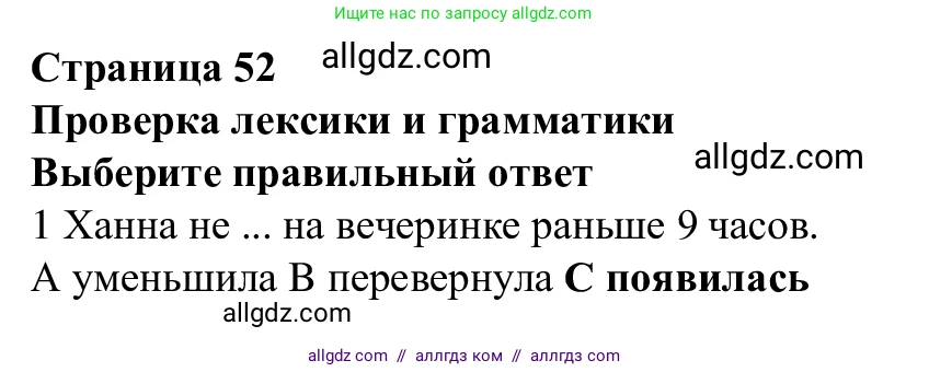 Английский язык (english), 7 класс Рабочая тетрадь (workbook), авторы: Баранова Ксения Михайловна (Baranova Ksenia), Дули Дженни (Dooley Jenny), Копылова Виктория Викторовна (Kopylova Victoria), Мильруд Радислав Петрович (Millrood Radislav), Эванс Вирджиния (Evans Virginia), издательство Просвещение, Москва, 2023, белого цвета, страница 52, Решение 1 (2023-2027)