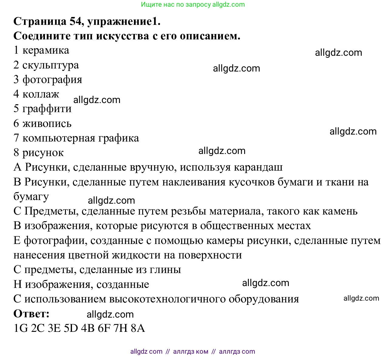 Английский язык (english), 7 класс Рабочая тетрадь (workbook), авторы: Баранова Ксения Михайловна (Baranova Ksenia), Дули Дженни (Dooley Jenny), Копылова Виктория Викторовна (Kopylova Victoria), Мильруд Радислав Петрович (Millrood Radislav), Эванс Вирджиния (Evans Virginia), издательство Просвещение, Москва, 2023, белого цвета, страница 54, номер 1, Решение 1 (2023-2027)