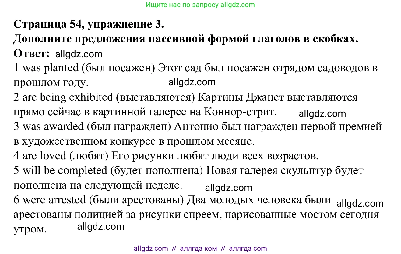Английский язык (english), 7 класс Рабочая тетрадь (workbook), авторы: Баранова Ксения Михайловна (Baranova Ksenia), Дули Дженни (Dooley Jenny), Копылова Виктория Викторовна (Kopylova Victoria), Мильруд Радислав Петрович (Millrood Radislav), Эванс Вирджиния (Evans Virginia), издательство Просвещение, Москва, 2023, белого цвета, страница 54, номер 3, Решение 1 (2023-2027)
