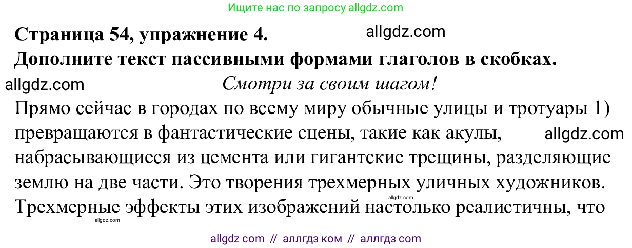 Английский язык (english), 7 класс Рабочая тетрадь (workbook), авторы: Баранова Ксения Михайловна (Baranova Ksenia), Дули Дженни (Dooley Jenny), Копылова Виктория Викторовна (Kopylova Victoria), Мильруд Радислав Петрович (Millrood Radislav), Эванс Вирджиния (Evans Virginia), издательство Просвещение, Москва, 2023, белого цвета, страница 54, номер 4, Решение 1 (2023-2027)