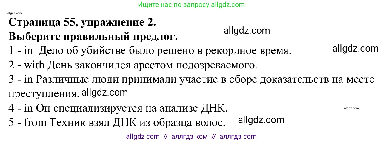 Английский язык (english), 7 класс Рабочая тетрадь (workbook), авторы: Баранова Ксения Михайловна (Baranova Ksenia), Дули Дженни (Dooley Jenny), Копылова Виктория Викторовна (Kopylova Victoria), Мильруд Радислав Петрович (Millrood Radislav), Эванс Вирджиния (Evans Virginia), издательство Просвещение, Москва, 2023, белого цвета, страница 55, номер 2, Решение 1 (2023-2027)