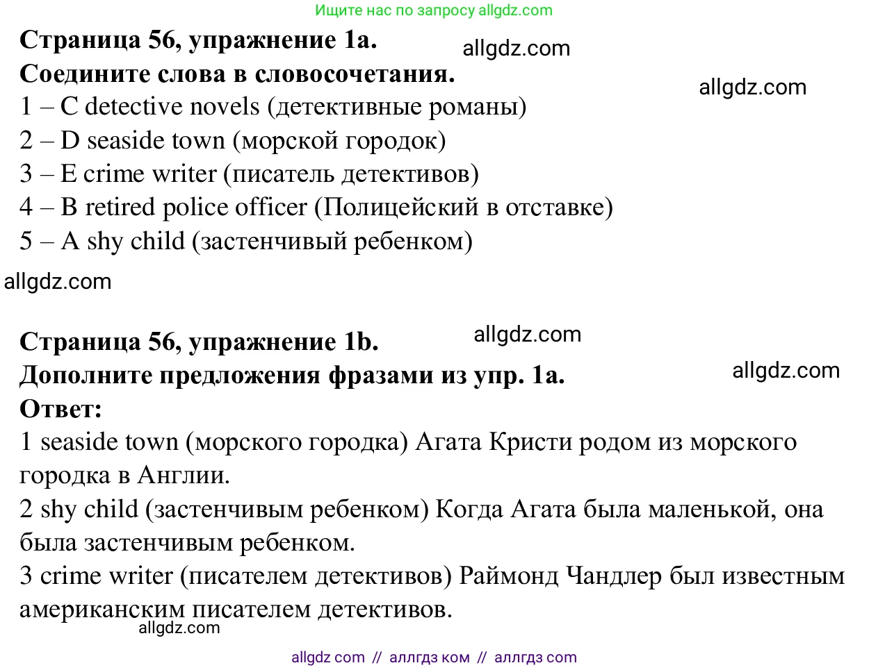 Английский язык (english), 7 класс Рабочая тетрадь (workbook), авторы: Баранова Ксения Михайловна (Baranova Ksenia), Дули Дженни (Dooley Jenny), Копылова Виктория Викторовна (Kopylova Victoria), Мильруд Радислав Петрович (Millrood Radislav), Эванс Вирджиния (Evans Virginia), издательство Просвещение, Москва, 2023, белого цвета, страница 56, номер 1, Решение 1 (2023-2027)