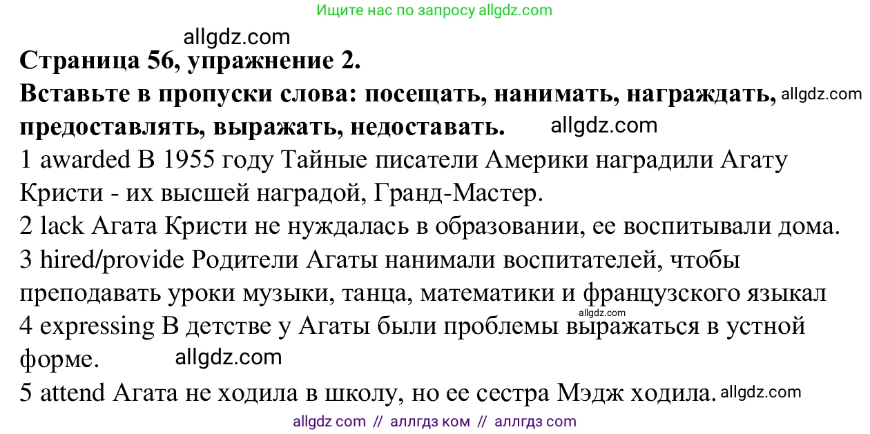 Английский язык (english), 7 класс Рабочая тетрадь (workbook), авторы: Баранова Ксения Михайловна (Baranova Ksenia), Дули Дженни (Dooley Jenny), Копылова Виктория Викторовна (Kopylova Victoria), Мильруд Радислав Петрович (Millrood Radislav), Эванс Вирджиния (Evans Virginia), издательство Просвещение, Москва, 2023, белого цвета, страница 56, номер 2, Решение 1 (2023-2027)