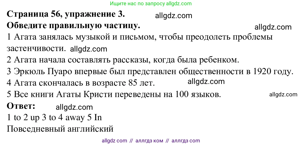 Английский язык (english), 7 класс Рабочая тетрадь (workbook), авторы: Баранова Ксения Михайловна (Baranova Ksenia), Дули Дженни (Dooley Jenny), Копылова Виктория Викторовна (Kopylova Victoria), Мильруд Радислав Петрович (Millrood Radislav), Эванс Вирджиния (Evans Virginia), издательство Просвещение, Москва, 2023, белого цвета, страница 56, номер 3, Решение 1 (2023-2027)