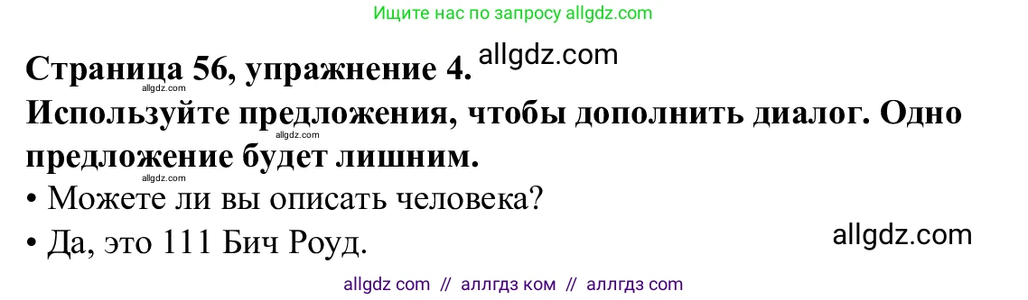 Английский язык (english), 7 класс Рабочая тетрадь (workbook), авторы: Баранова Ксения Михайловна (Baranova Ksenia), Дули Дженни (Dooley Jenny), Копылова Виктория Викторовна (Kopylova Victoria), Мильруд Радислав Петрович (Millrood Radislav), Эванс Вирджиния (Evans Virginia), издательство Просвещение, Москва, 2023, белого цвета, страница 56, номер 4, Решение 1 (2023-2027)