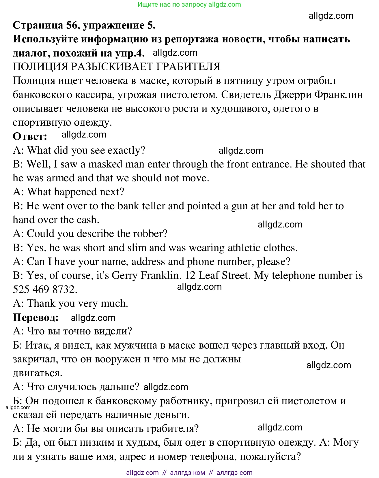 Английский язык (english), 7 класс Рабочая тетрадь (workbook), авторы: Баранова Ксения Михайловна (Baranova Ksenia), Дули Дженни (Dooley Jenny), Копылова Виктория Викторовна (Kopylova Victoria), Мильруд Радислав Петрович (Millrood Radislav), Эванс Вирджиния (Evans Virginia), издательство Просвещение, Москва, 2023, белого цвета, страница 56, номер 5, Решение 1 (2023-2027)