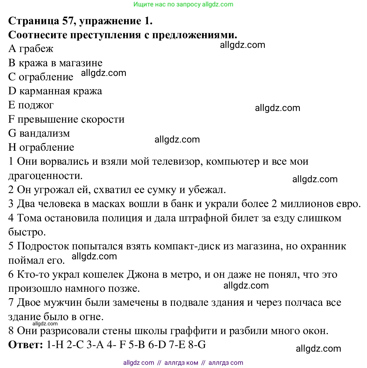 Английский язык (english), 7 класс Рабочая тетрадь (workbook), авторы: Баранова Ксения Михайловна (Baranova Ksenia), Дули Дженни (Dooley Jenny), Копылова Виктория Викторовна (Kopylova Victoria), Мильруд Радислав Петрович (Millrood Radislav), Эванс Вирджиния (Evans Virginia), издательство Просвещение, Москва, 2023, белого цвета, страница 57, номер 1, Решение 1 (2023-2027)