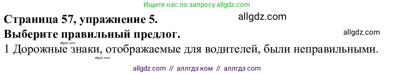 Английский язык (english), 7 класс Рабочая тетрадь (workbook), авторы: Баранова Ксения Михайловна (Baranova Ksenia), Дули Дженни (Dooley Jenny), Копылова Виктория Викторовна (Kopylova Victoria), Мильруд Радислав Петрович (Millrood Radislav), Эванс Вирджиния (Evans Virginia), издательство Просвещение, Москва, 2023, белого цвета, страница 57, номер 5, Решение 1 (2023-2027)