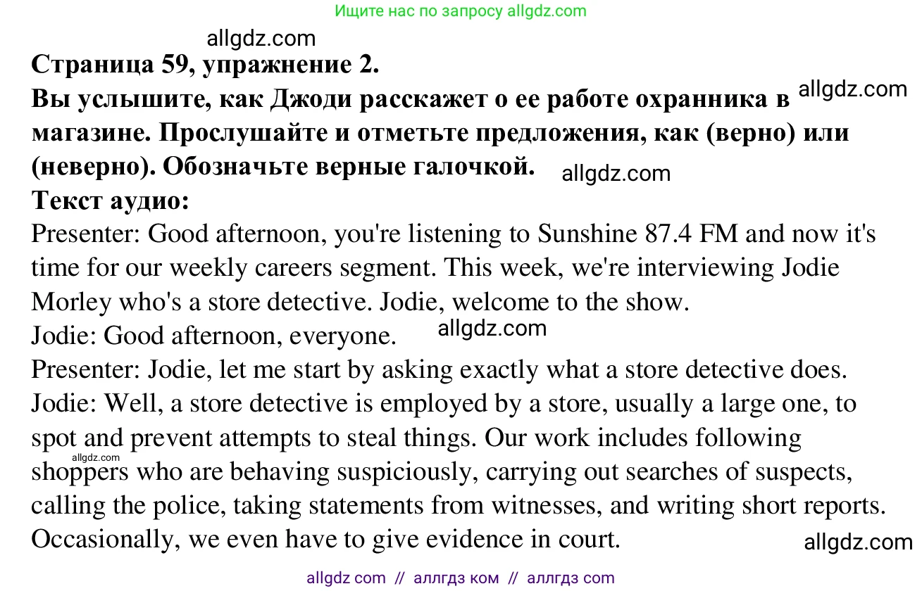 Английский язык (english), 7 класс Рабочая тетрадь (workbook), авторы: Баранова Ксения Михайловна (Baranova Ksenia), Дули Дженни (Dooley Jenny), Копылова Виктория Викторовна (Kopylova Victoria), Мильруд Радислав Петрович (Millrood Radislav), Эванс Вирджиния (Evans Virginia), издательство Просвещение, Москва, 2023, белого цвета, страница 59, номер 2, Решение 1 (2023-2027)